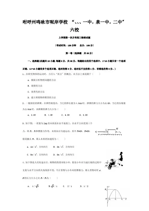 高三物理上学期第一次(1月)试卷