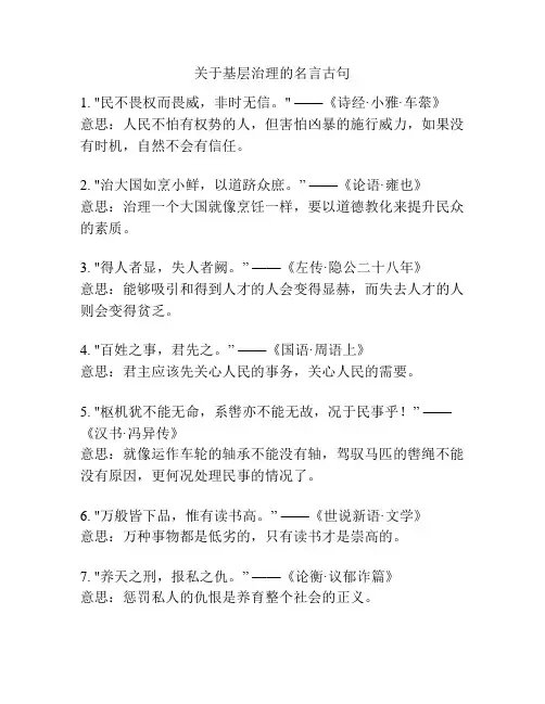 关于基层治理的名言古句