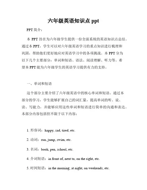 六年级英语知识点ppt