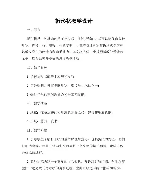 折形状教学设计