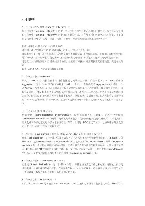 SI名词解释