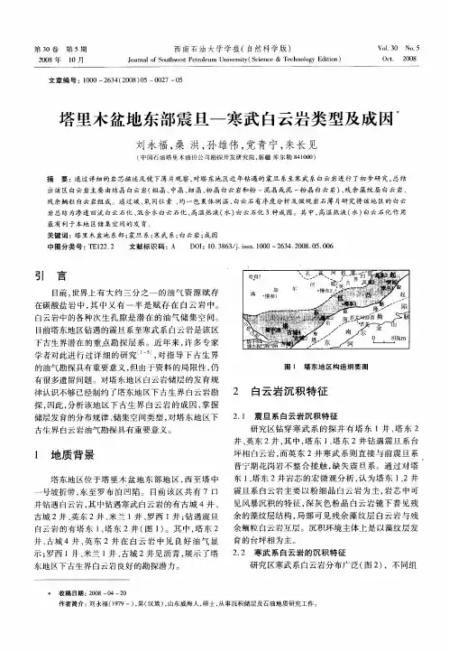 塔里木盆地东部震旦-寒武白云岩类型及成因