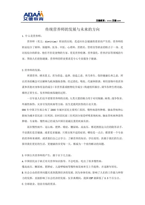 营养师的发展规划