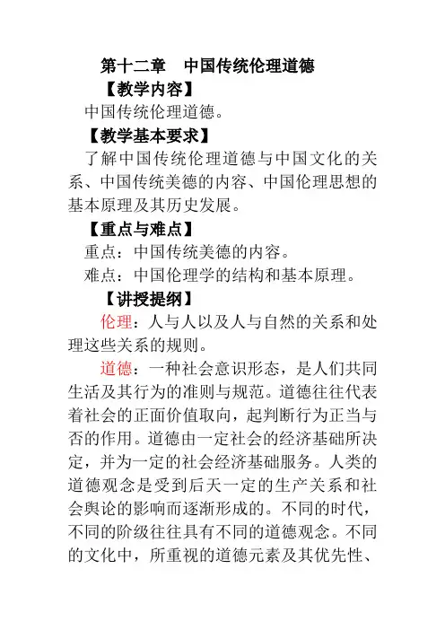 大二汉语言专业中国文化概论第十二章