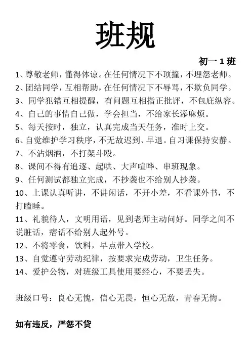 班规