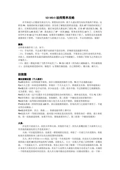 盛大传奇3法师攻略