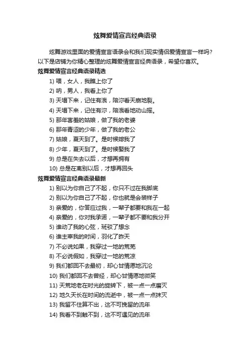 炫舞爱情宣言经典语录