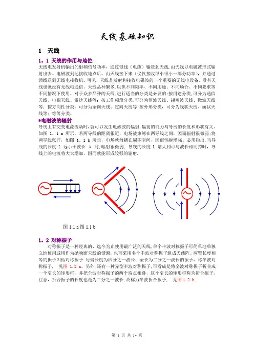 天线基础知识