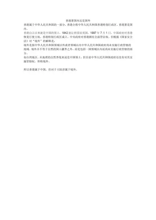 香港算国内还是国外