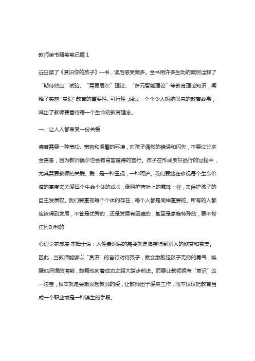 教师读书随笔笔记范文(10篇)