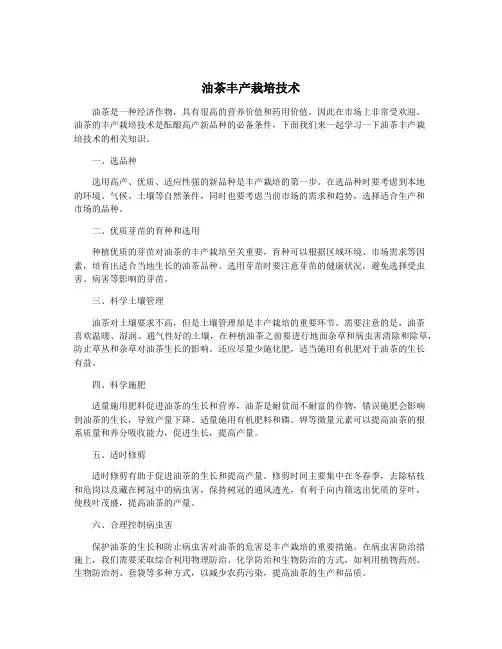 油茶丰产栽培技术