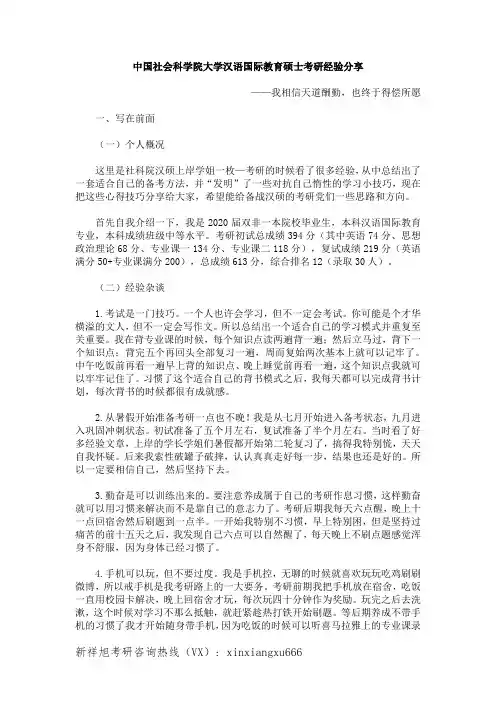 2021年中国社会科学院大学汉语国际教育硕士专业考研必看成功上岸前辈复习经验分享