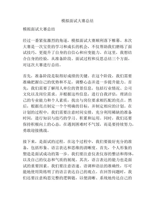 模拟面试大赛总结