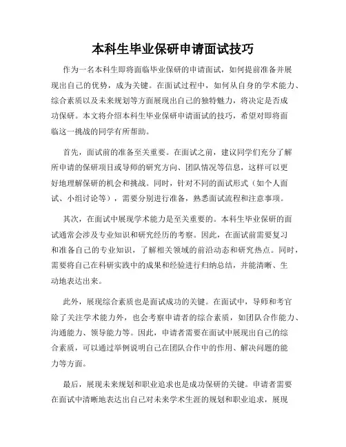本科生毕业保研申请面试技巧