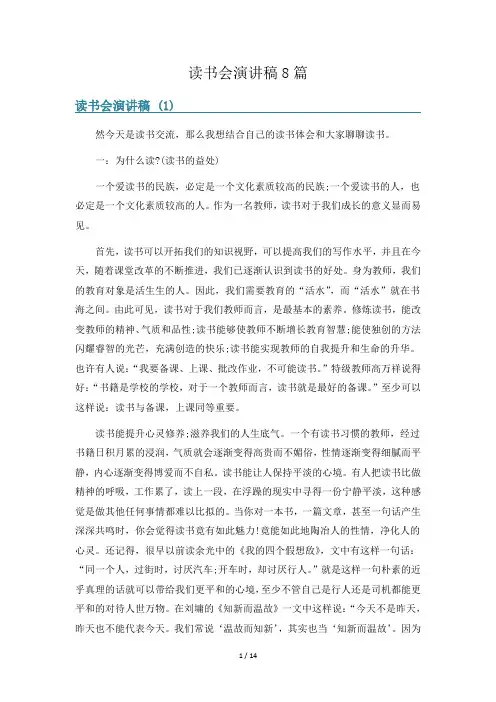 读书会演讲稿8篇