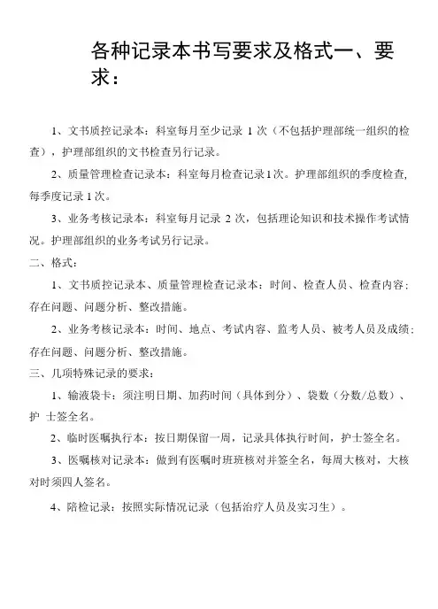 各种记录本书写要求及格式