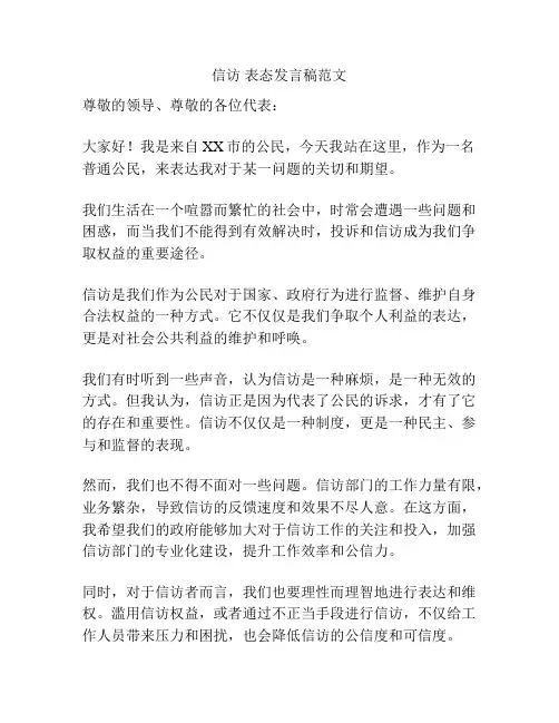 信访 表态发言稿范文
