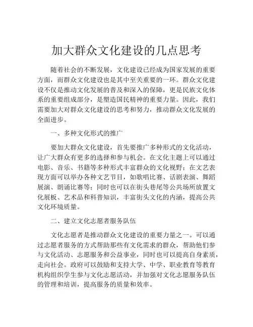 加大群众文化建设的几点思考