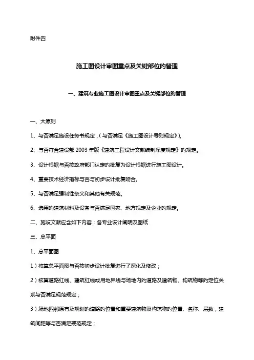 龙湖施工图设计审图重点及关键部位的管理