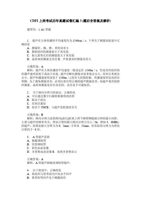 CDFI上岗考试历年真题试卷汇编3(题后含答案及解析)
