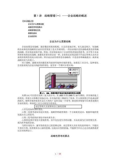 企业管理MBA全景教程企业战略管理