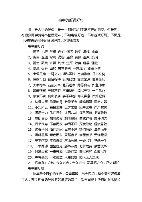 书中的好词好句