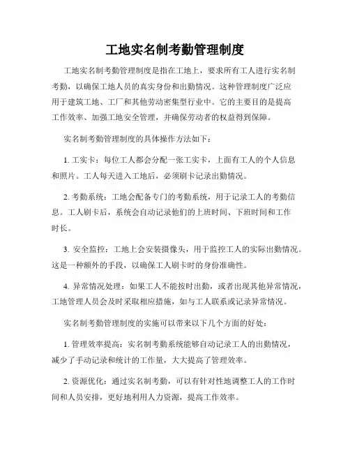 工地实名制考勤管理制度