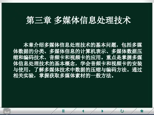 多媒体数据压缩和编码技术