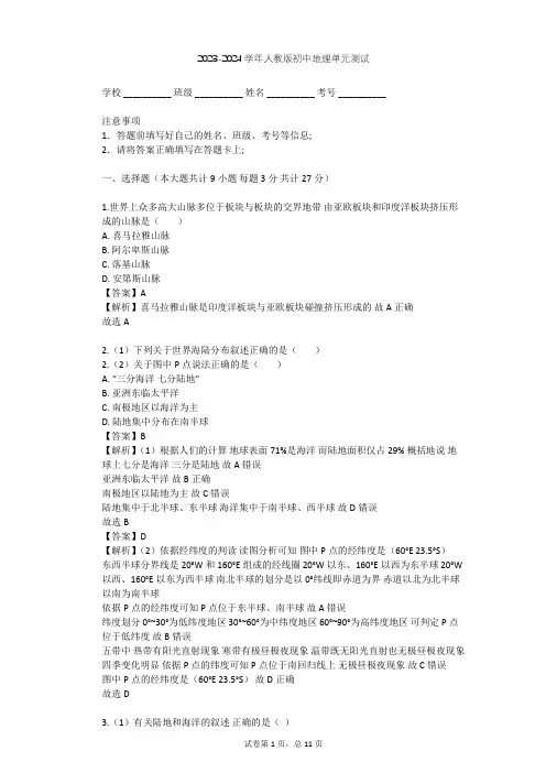 2023-2024学年初中地理人教版七年级上第2章 陆地和海洋单元测试(含答案解析)