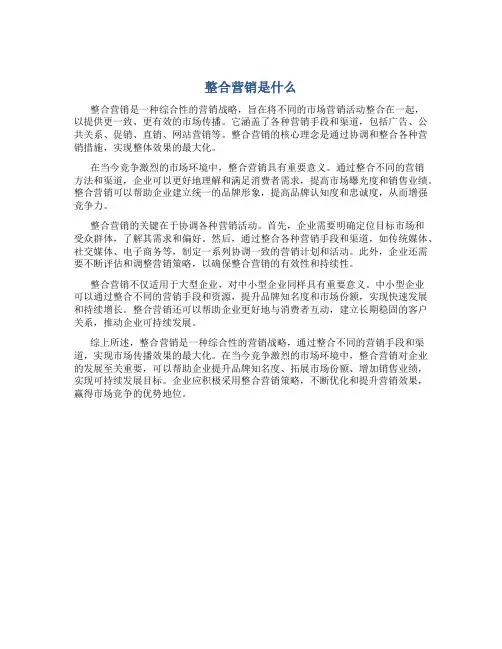 整合营销是什么