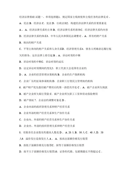 2023年电大经济法律基础试题及答案