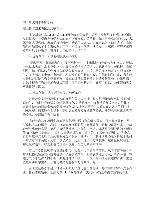 高二语文期末考试总结
