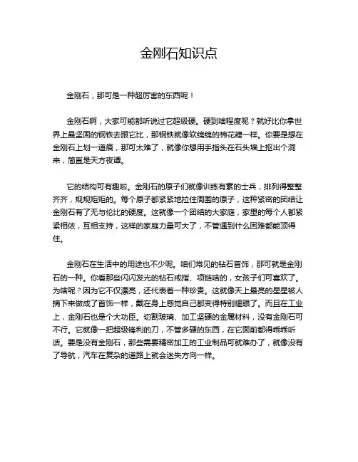 金刚石知识点