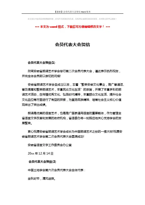 【最新】会员代表大会贺信word版本 (3页)