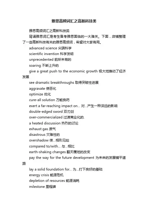 雅思高频词汇之高新科技类