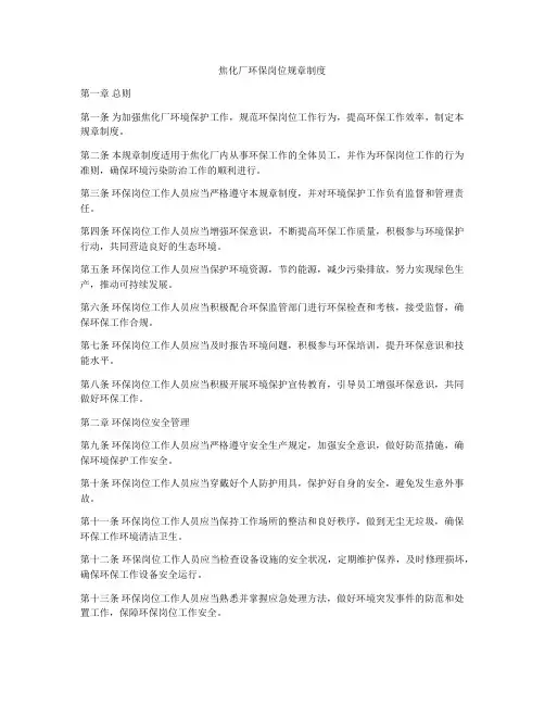 焦化厂环保岗位规章制度