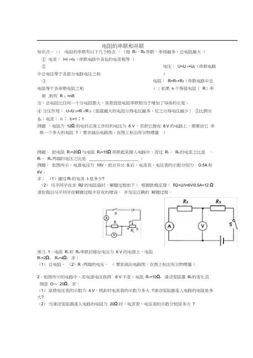 (完整版)电阻的串联和并联