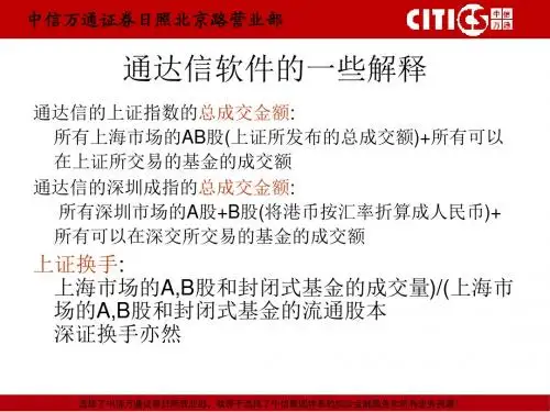 通达信软件的应用