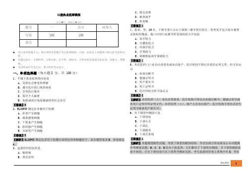 口腔执业医师模拟及答案