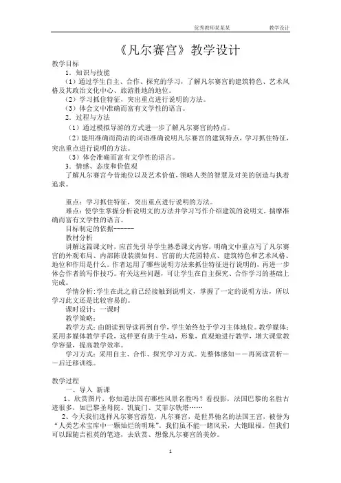 《凡尔赛宫》教学设计