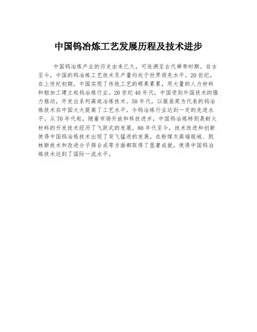 中国钨冶炼工艺发展历程及技术进步