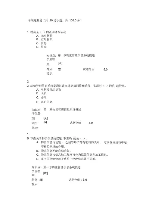 物流管理信息系统试题与答案