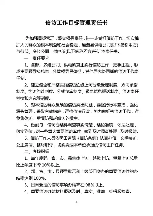 信访工作目标管理责任书