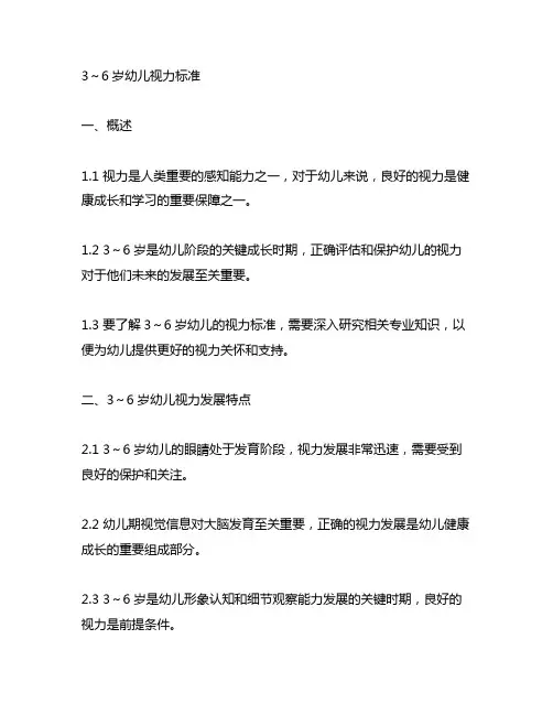 3～6岁幼儿视力标准4.7-4.8