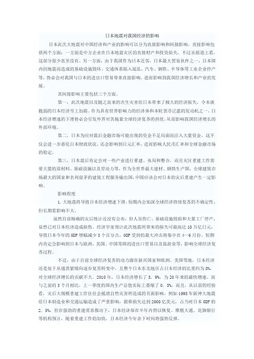 日本地震对我国经济的影响
