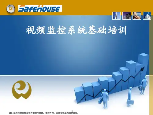 视频监控系统基础培训教材(PPT 58页)