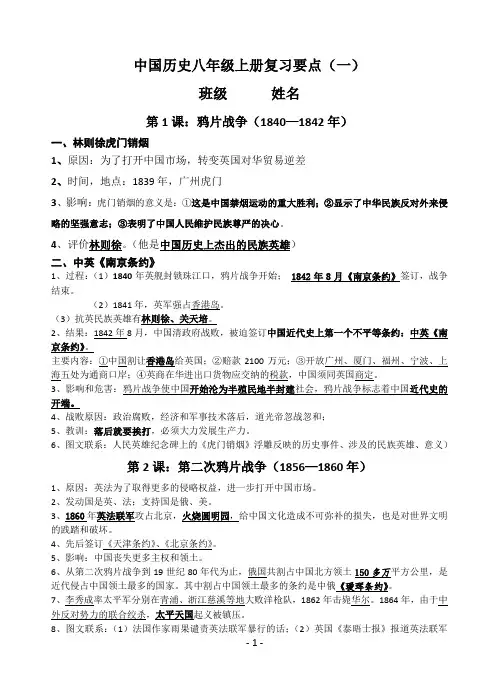 中国历史八年级上册复习要点(期中)