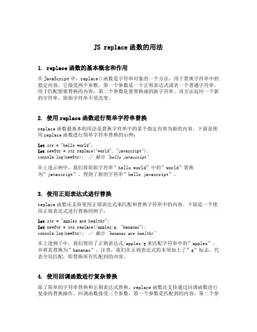 js replace函数的用法
