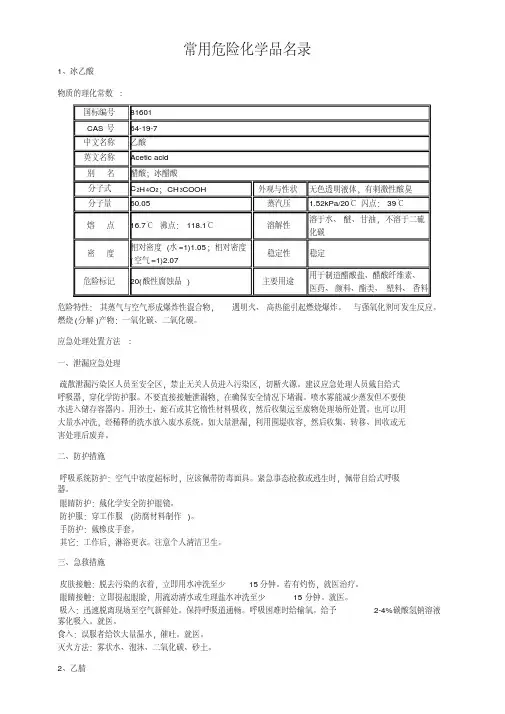 常用危险化学品名录