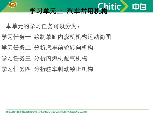 单元三任务一 单缸内燃机机构运动简图的绘制